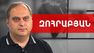 Դատական հայց ընդդեմ Փաշինյանի և հստակ մեսիջ միջազգային հանրությանը. Արա Զոհրաբյան /// ԽՈՍՔԻ ԻՐԱՎՈՒՆՔ