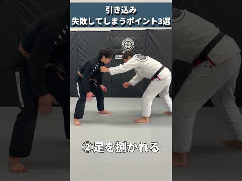 この引き込み、絶対やらないで