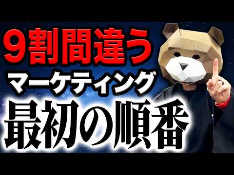 売れる会社が必ず守っているマーケティングの順番とは?5つの原則を公開