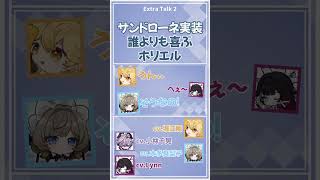 【原神】サンドローネ実装に誰よりも喜ぶホリエル【テイワット放送局/堀江瞬/小林千晃/本多真梨子/Lynn/声優】#shorts