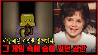 【심랑괴】선물로 받은 한 번도 본 적 없는 수상한 게임 -  그 게임 속 무언가 숨겨져 있다. Petscop [게임][괴담]