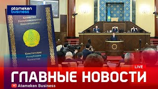 Фейки о Конституции: что на самом деле в проекте документа