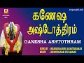 GANESHA ASHTOTHRAM VINAYAGAR SLOGAS MANTHRAS VINAYAGAR DEVOTIONAL SONG TAMIL VINAYAGAR BAKTHIPAADAL