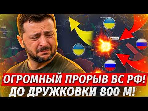 🔥Донбасс Рухнул! ВСУ ПОБЕЖАЛИ! Подходят К Городу Дружковка! - Военные Сводки 06.09.26