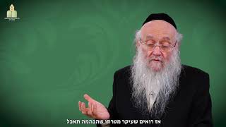 הגאון הרב יוסף אפרתי ראש בית המדרש - פרק א הלכה יז