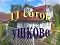 Дом в Ушково-Рощино | Купить дачу в Ушково | Дача в ипотеку