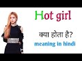 What Is A Hot Girl Hot Girl Meaning In Hindi Hot Girl Means Hot Girl Hindi Kya Hota Hai Girl Hot
