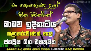 Madawa Indiketiya Best Songs Collection  Sinhala O