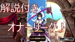 【キンスレ】簡単な解説付きオナー！
