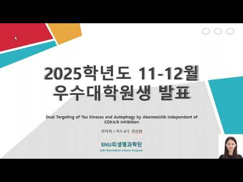 2025년 11-12월 최우수대학원생 한지희