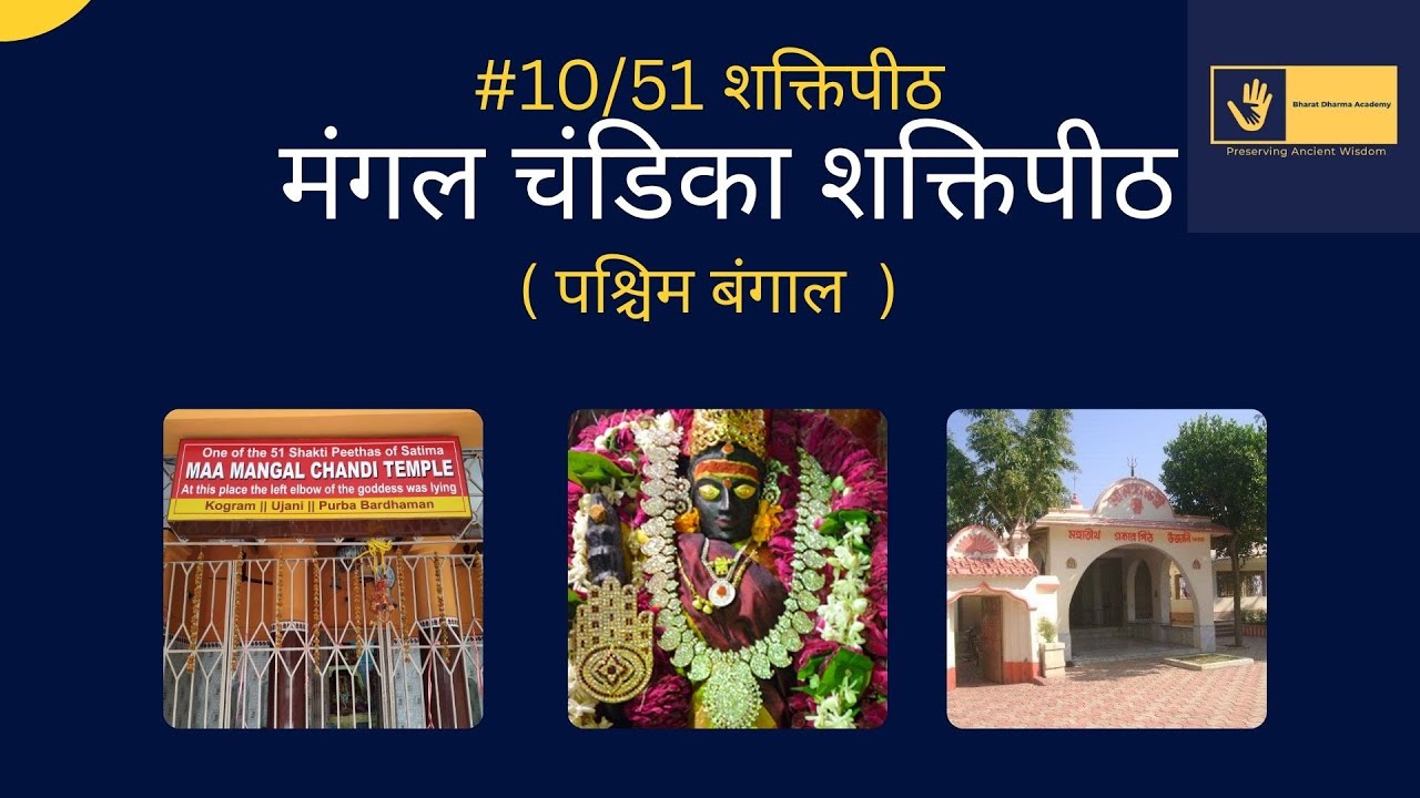 Chandranath Shakti Peeth Sitakunda Bangladesh | चंद्रनाथ शक्तिपीठ सीताकुंड: सती की दाहिनी भुजा, 1020 फीट ट्रेकिंग - संपूर्ण गाइड 2026