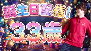【雑談】誕生日＆TGS2026お疲れ様放送！！
