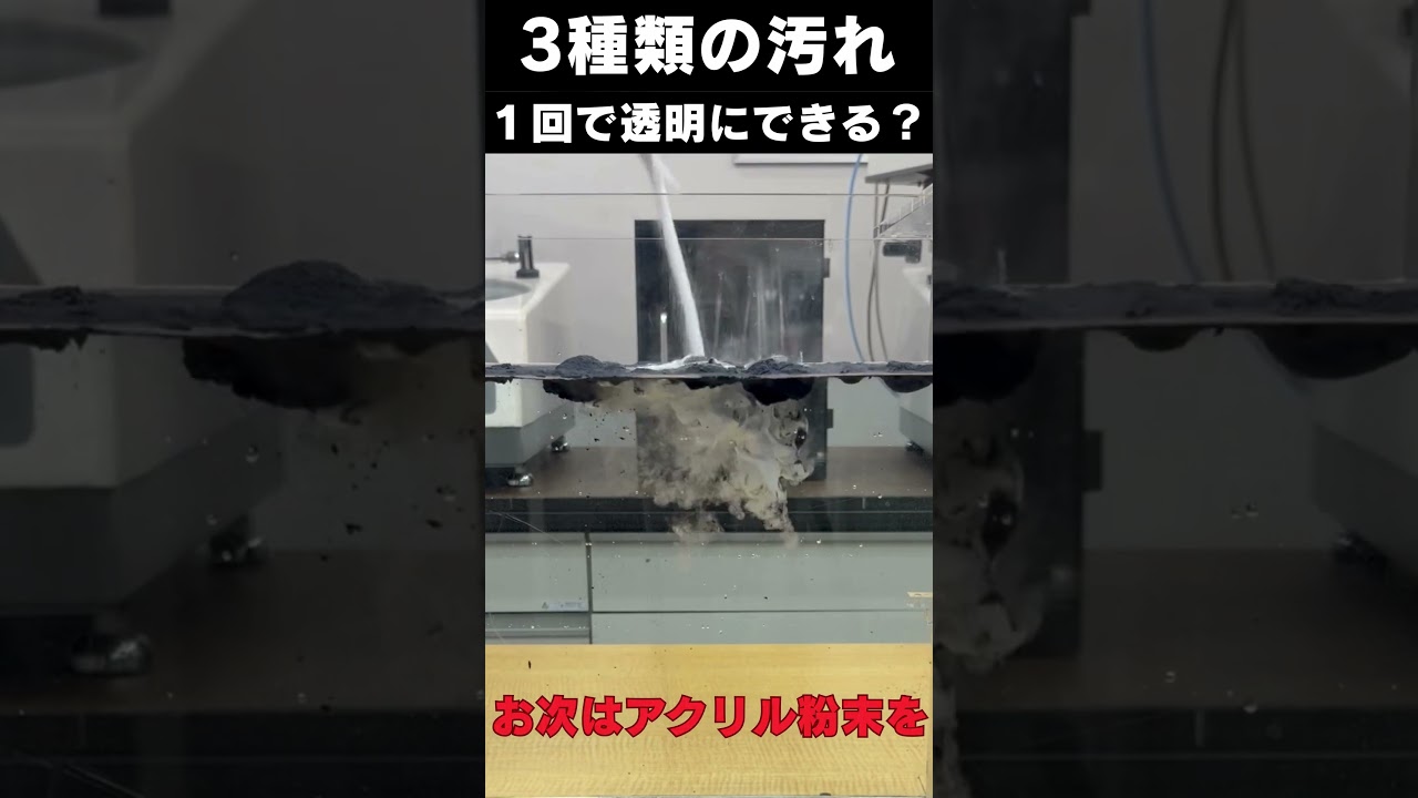 フェノール・アクリル・ジアリル樹脂粉のろ過検証動画