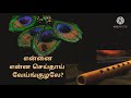 Ivan Ennai Enna Seidhaai Vaenguzhalae என்ன செய்தாய் வேய்ங்கு