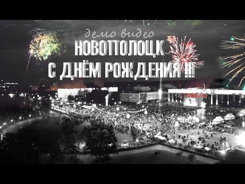 Новополоцк
