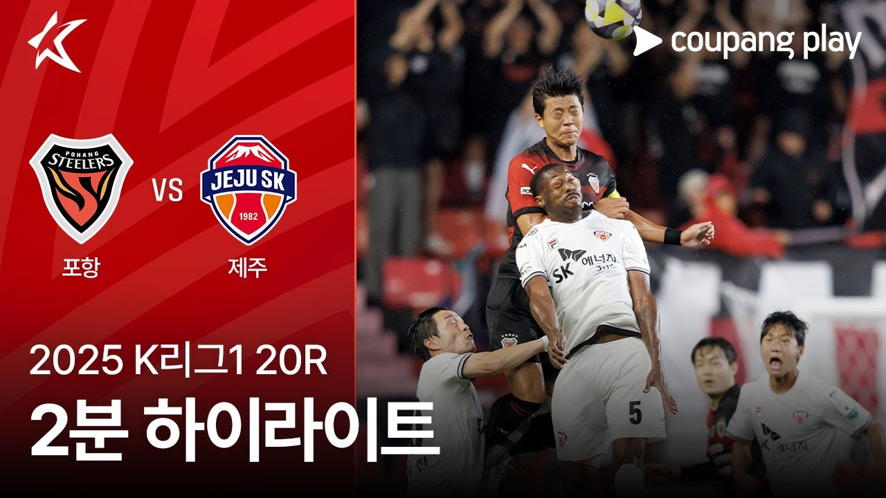 포항 스틸러스 VS 제주 SK FC