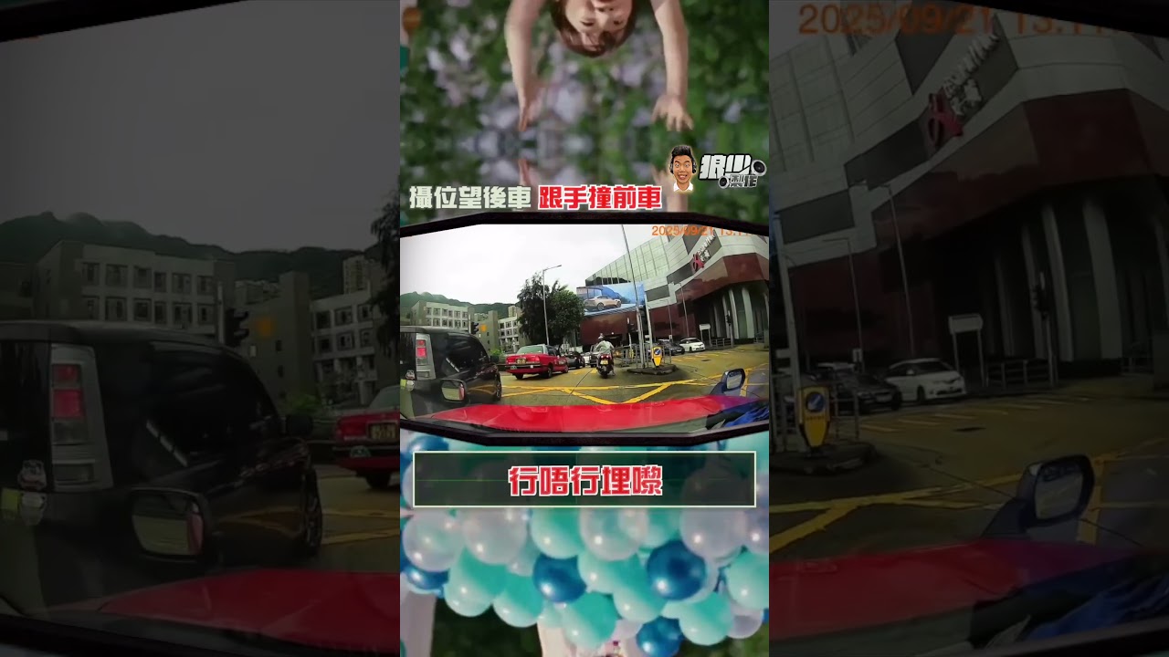 【二創車Cam｜狼少製作】命中注定撞甩脾｜攝位望後車 跟手撞前車（原曲：命中注定在一起）