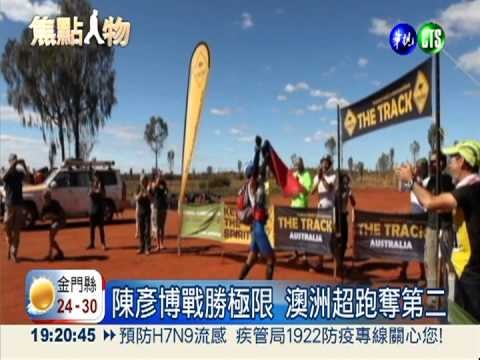 澳洲超跑奪第二 陳彥博抗癌圓夢