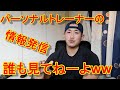 トレーニング、ダイエット情報なんて誰も見てねーよww