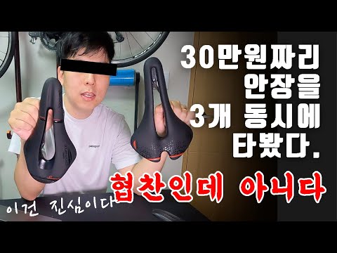 자전거 안장은 이제 이걸로 하면 됩니다. #산마르코 #3대장 #다앉아봄