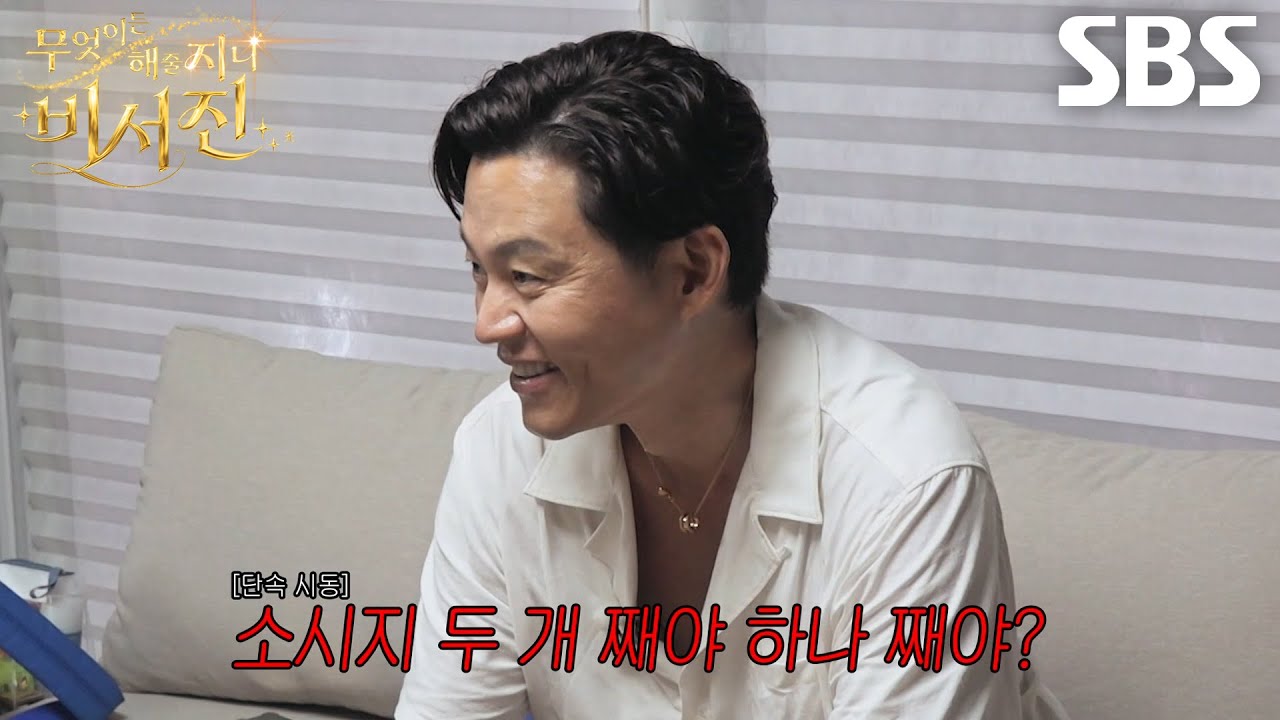“그런 거 먹지 말고!” 이서진, 비비의 다이어트 위한 혹독한 나트륨 잔소리♨