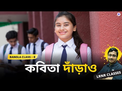 Darao by Sakti Chattopadhyay | দাঁড়াও-শক্তি চট্টোপাধ্যায়