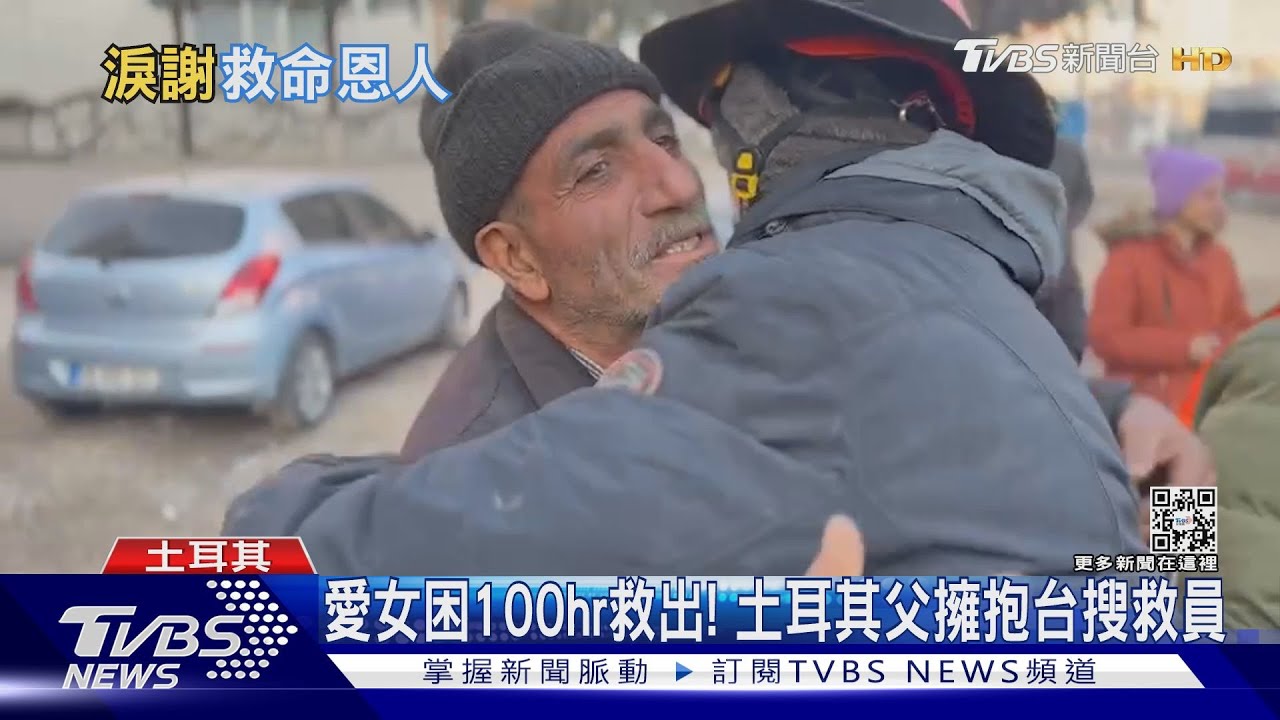 愛女困100hr救出! 土耳其父擁抱台搜救員