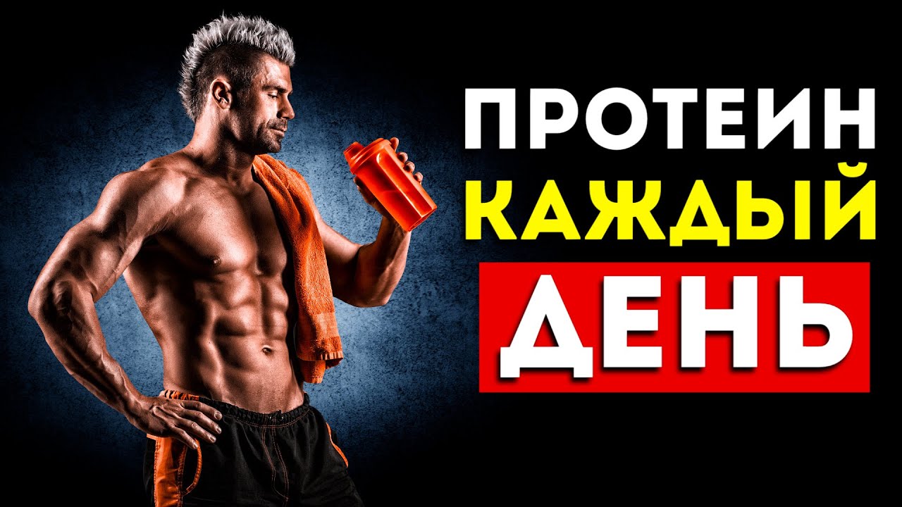 Протеин каждый день можно ли. Спортивное питание. Схема приема спортпита для набора мышечной массы. Протеин после тренировки для набора мышечной массы. Прием сывороточного протеина для набора массы.