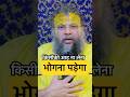 किसीकी आह ना लेना भोगना पड़ेगा Bhaktimarg Insiprat