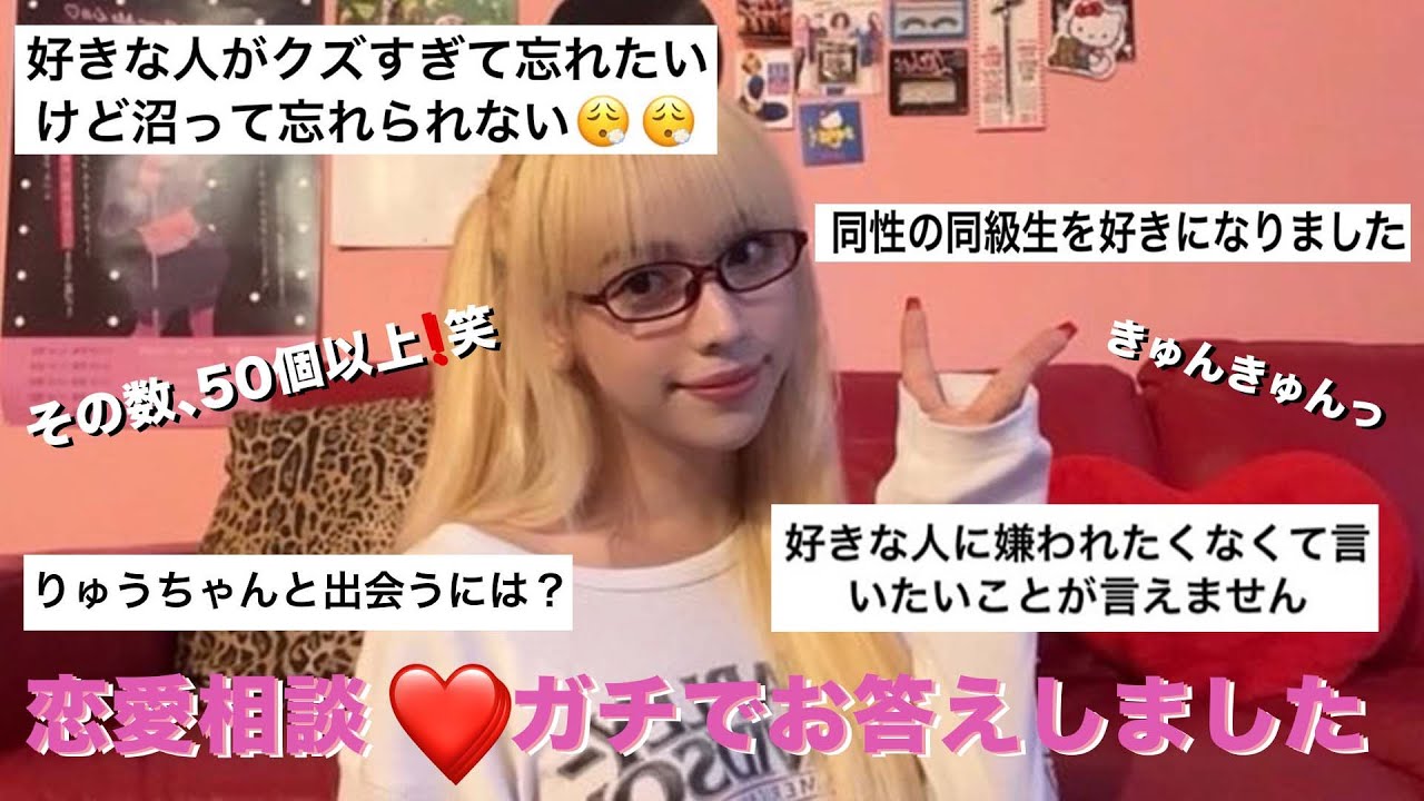 50以上の恋愛相談にガチでお答えしました♥️みんなの幸せを願っています♥️