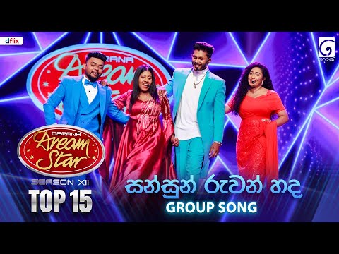 Sansun Ruwan Hada (සන්සුන් රුවන් හද) Group Song | Dream Star Season 12 | TV Derana