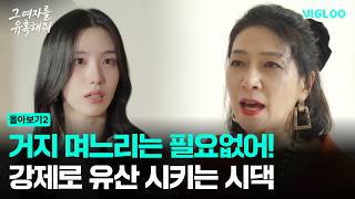 Scary In-laws Trying to Make Daughter-in-Law Have a Miscarriage [Seduce That Woman] Ep6-9