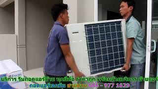 #ถอดแอร์ราษฎร์บูรณะ สายด่วน 086   977 1629 #ถอดแอร์บ้านราษฎร์บูรณะ