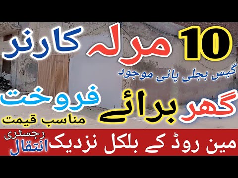 10 Marla corner House ll 10 Marla commercial property ll corner house for sale ll apna Ghar