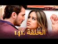حب خادع الحلقة 141 Ishq Mein Marjawan