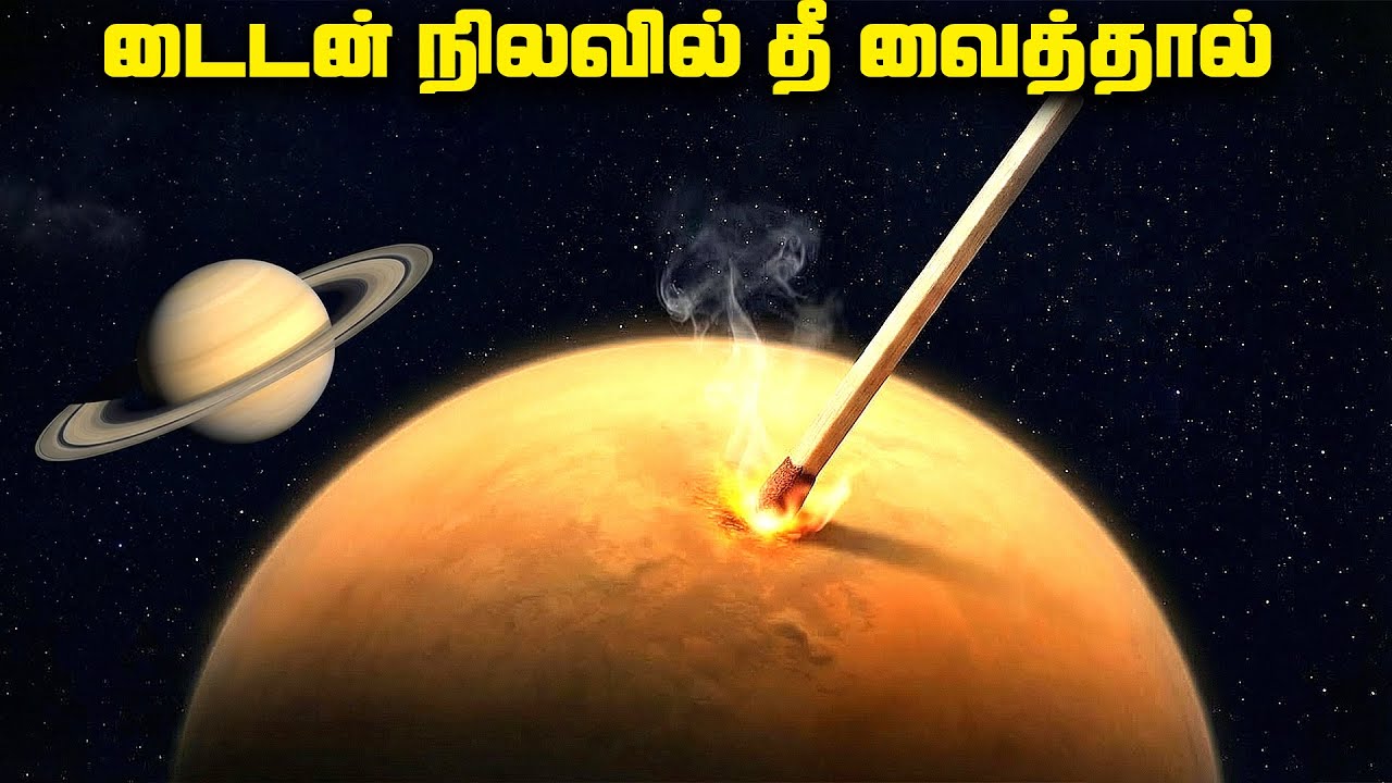டைட்டன் நிலவில் தீ வைத்தால் ? - Titan moon Fire