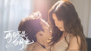 落水新娘惊艳归来开启复仇之旅，发誓要夺回属于她的一切 | 再见已是白月光 Fall in Love Again | 破镜重圆🌠与你重逢 | iQIYI青春剧场