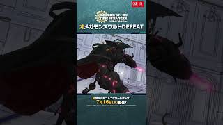 【デジモンストーリー タイムストレンジャー】ゲーム登場デジモン紹介_オメガモンズワルトDEFEAT