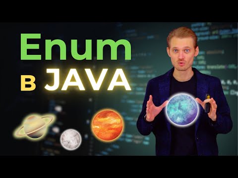 Java с нуля. Enum | Уроки по программированию