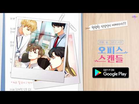 오피스 스캔들 : 연애 일 그리고 사건 video thumbnail