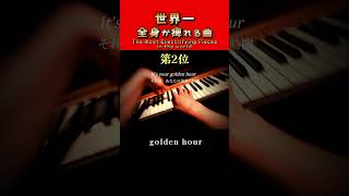 Download lagu 1位を聴いたら全員痺れる mp3 Download lagu 1位を聴いたら全員痺れる mp3