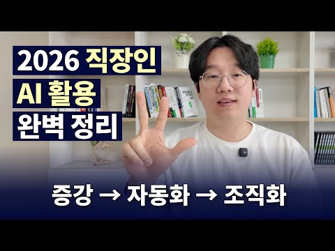 열심히 써도 제자리라면… 당신은 아직 ‘AI 조직화’를 모른다