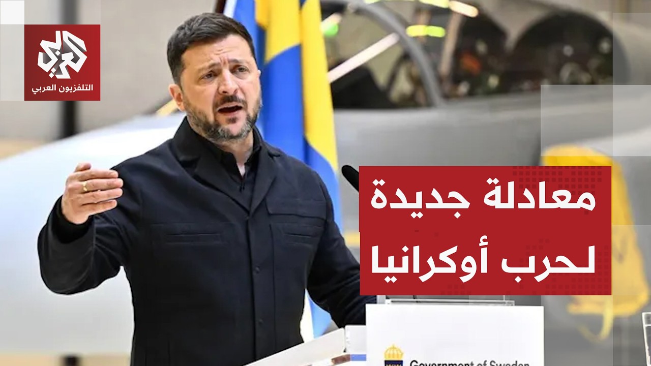 زيلنسكي يكشف عن استلام أوكرانيا لصاوريخ باتريوت الاعتراضية ويؤكد تمسك بلاده