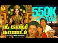 Sri Kanchi Kamakshi Tamil Devotional Movie Gemini Ganesan