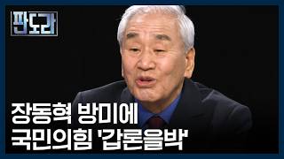 선거 앞두고 미국 간 장동혁, 왜? [판도라] MBN 260416 방송
