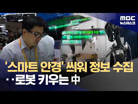 안경만 쓰면 번역도 되고 가격도 알 수 있어요! 중국 스마트 안경의 비밀