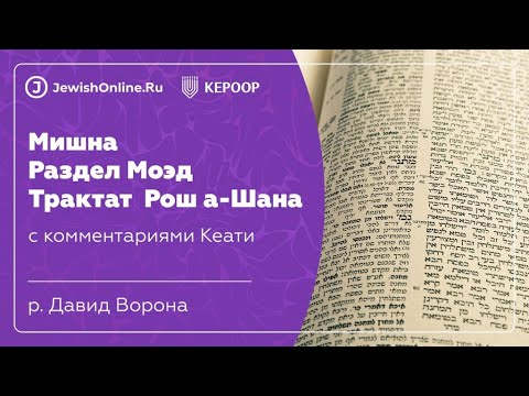 Мишна 9