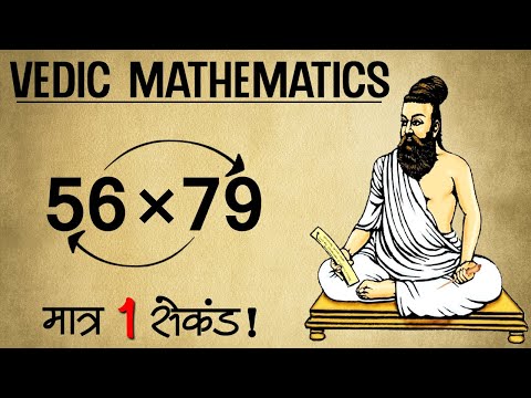 Fastest Method To Multiply Two Numbers | Vedic Maths