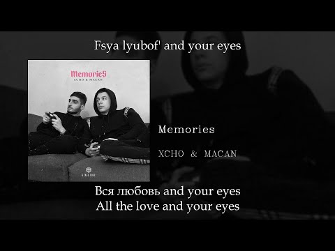 XCHO & MACAN - Memories, English subtitles+Russian lyrics+Transliteration