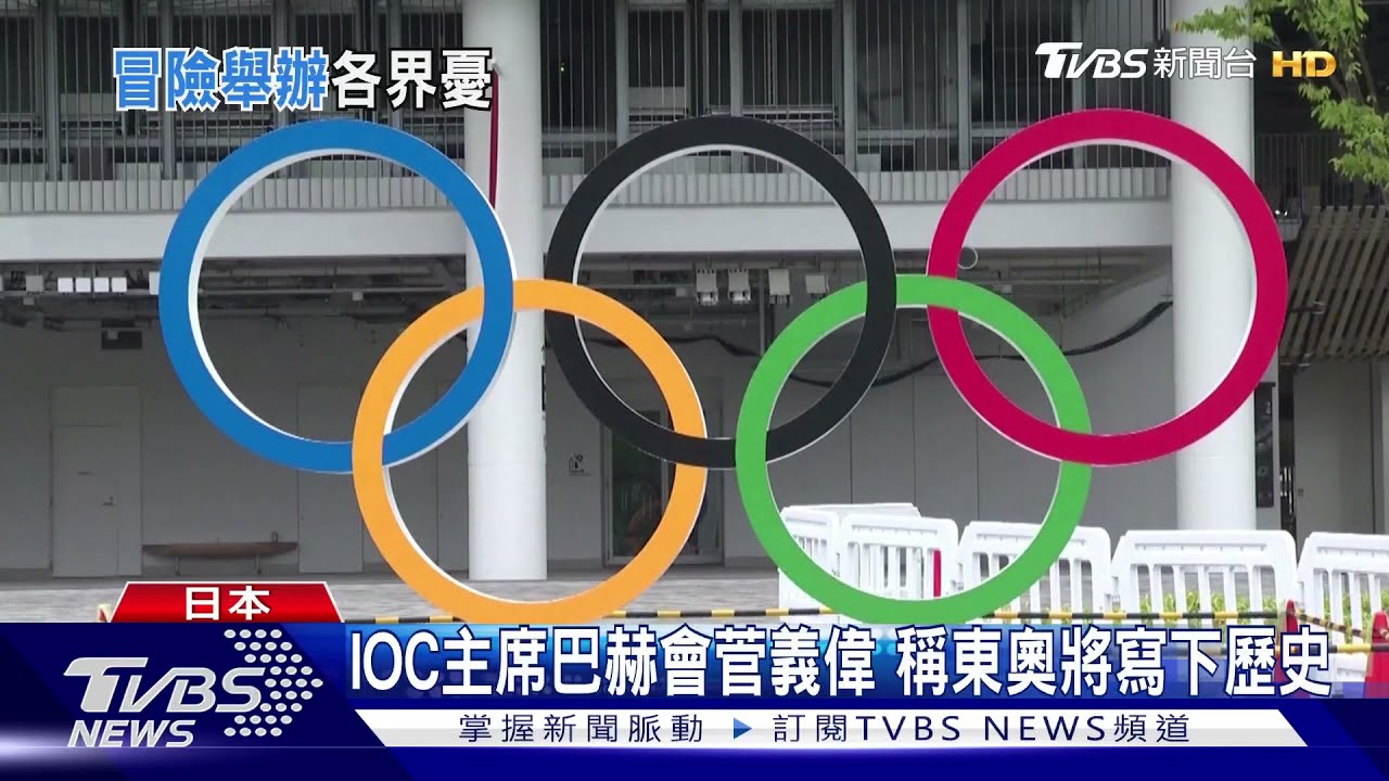 東京奧運倒數8天 東京單日又新增1308例